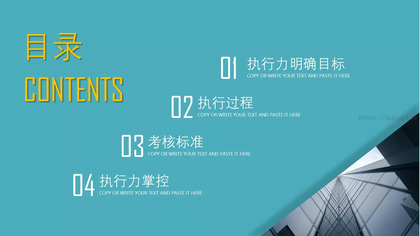 员工执行力培训PPT模板 第 2 页缩略图