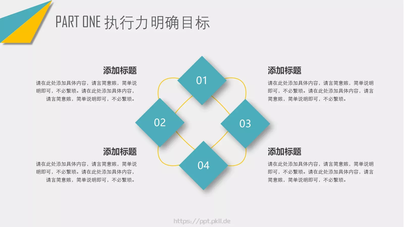 员工执行力培训PPT模板 第 4 页缩略图