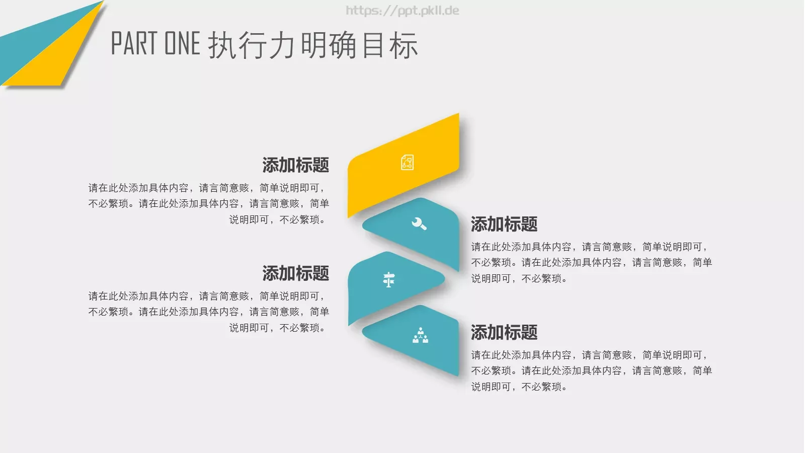 员工执行力培训PPT模板 第 7 页预览图
