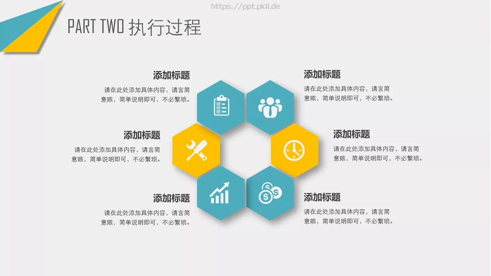 员工执行力培训PPT模板 第 9 页预览图