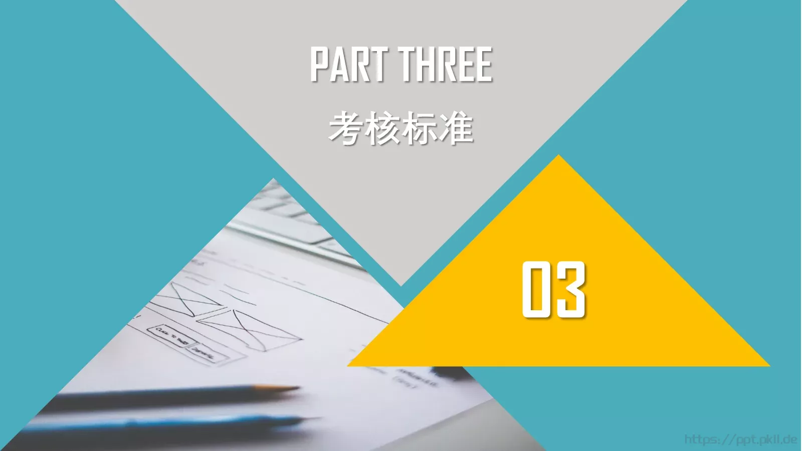 员工执行力培训PPT模板 第 13 页预览图