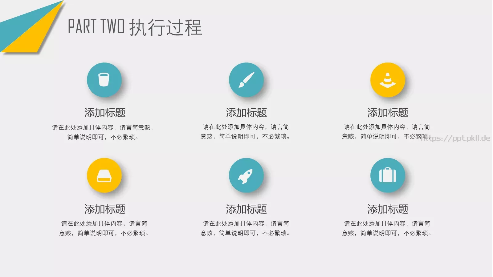 员工执行力培训PPT模板 第 11 页预览图