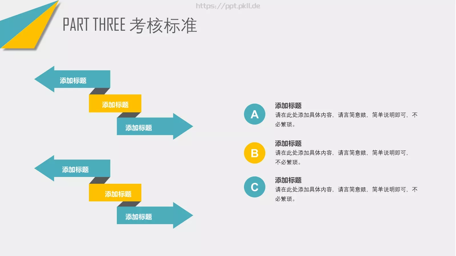 员工执行力培训PPT模板 第 15 页预览图
