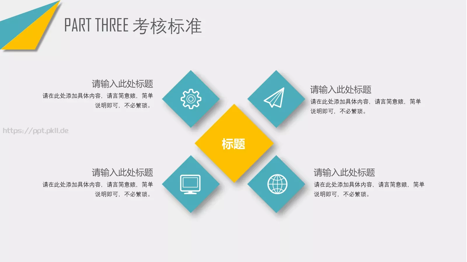 员工执行力培训PPT模板 第 16 页预览图