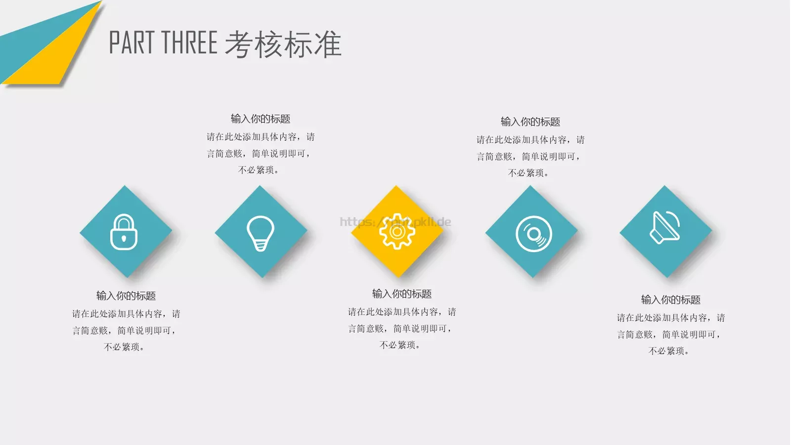 员工执行力培训PPT模板 第 14 页预览图