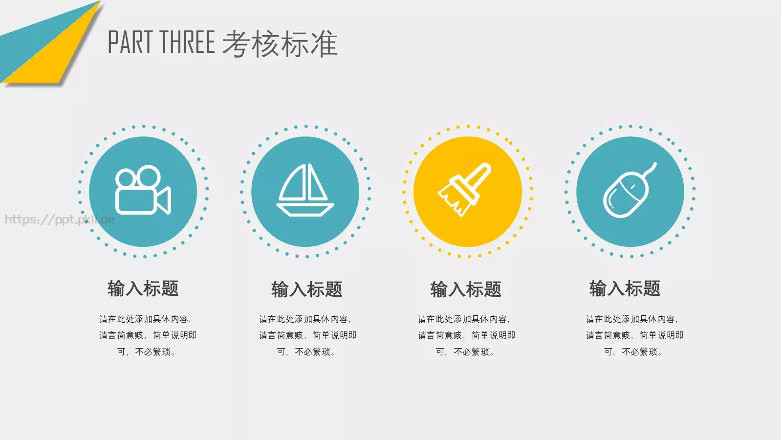 员工执行力培训PPT模板 第 18 页预览图