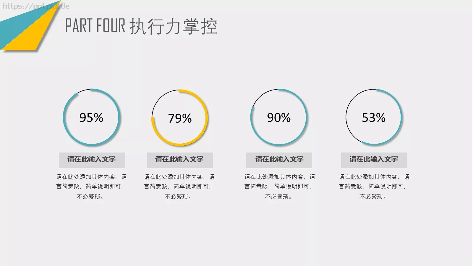 员工执行力培训PPT模板 第 21 页预览图