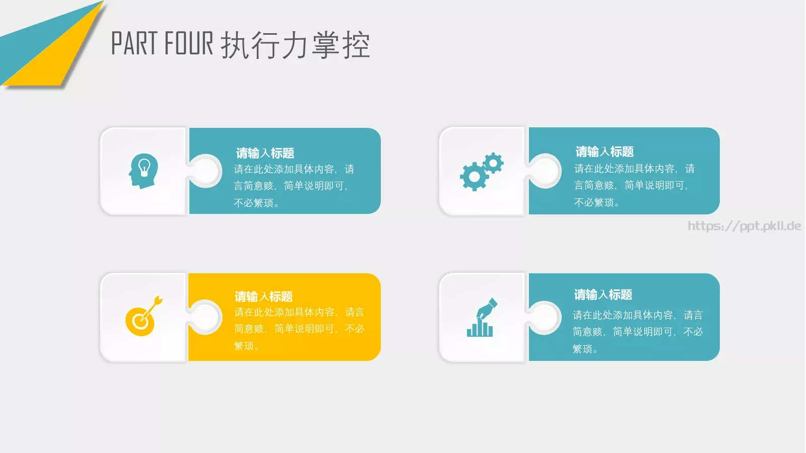 员工执行力培训PPT模板 第 20 页预览图