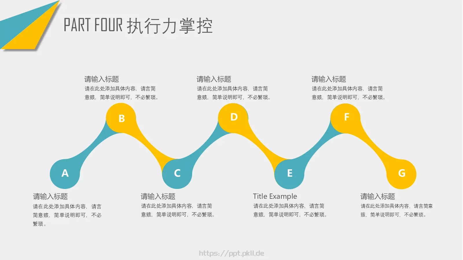 员工执行力培训PPT模板 第 22 页预览图
