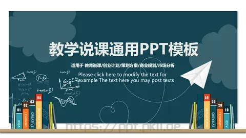 教学说课通用PPT模板 缩略图