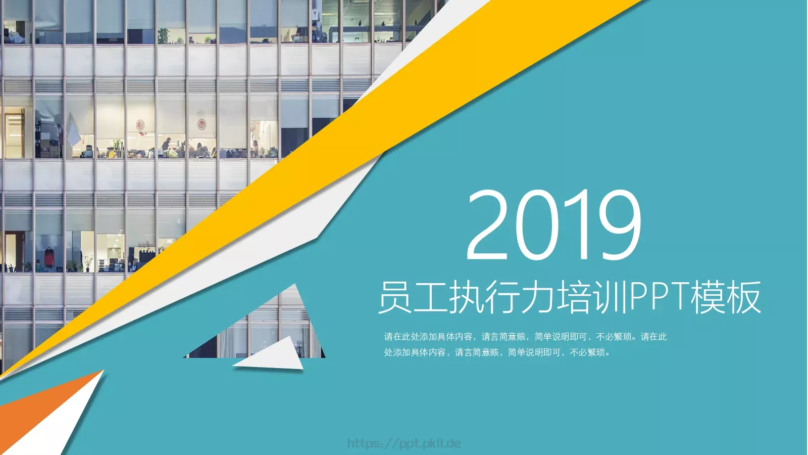 员工执行力培训PPT模板 第 24 页预览图