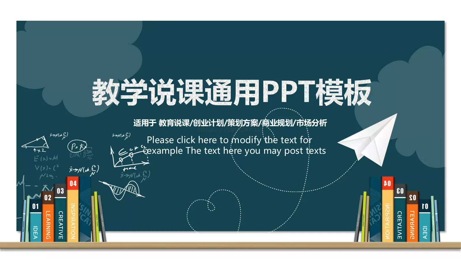 教学说课通用PPT模板 封面图