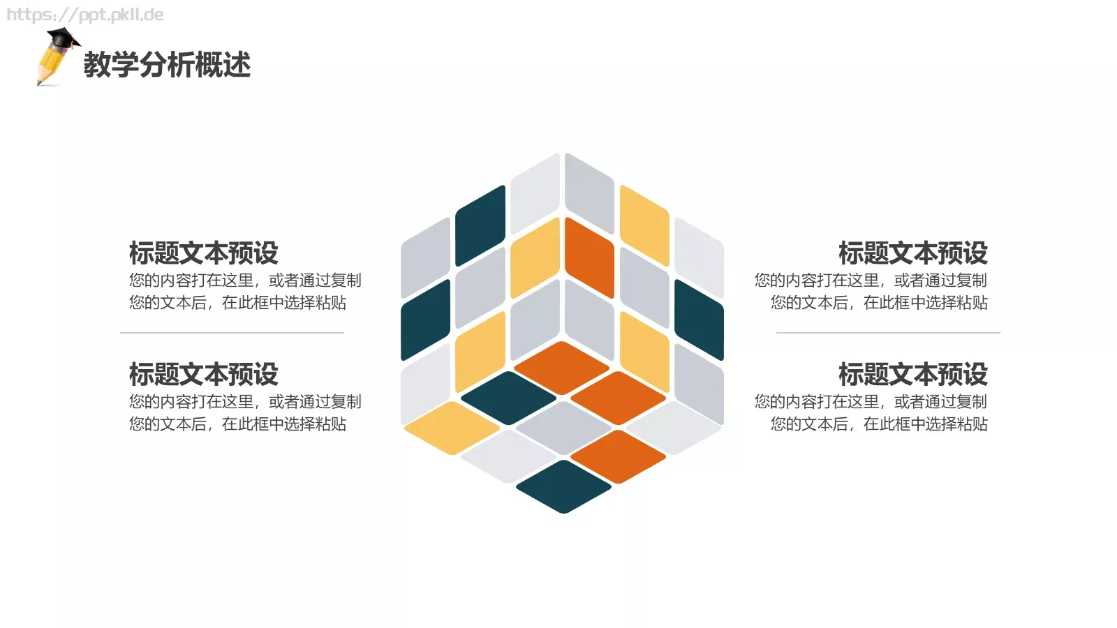 教学说课通用PPT模板 第 6 页预览图