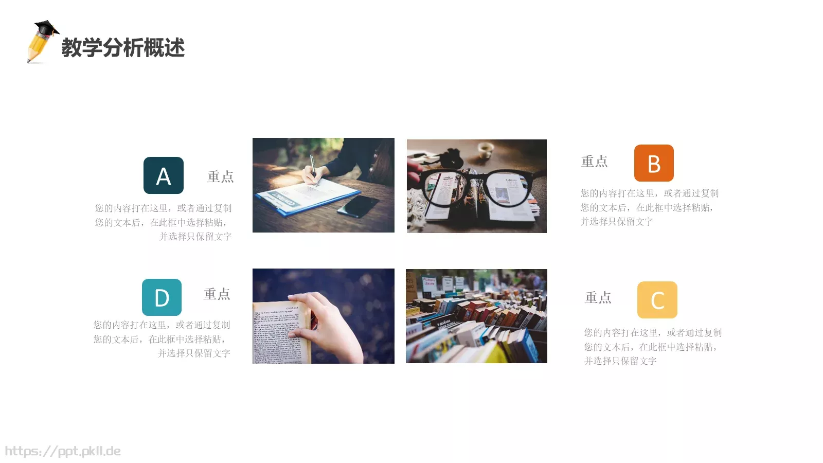教学说课通用PPT模板 第 5 页预览图