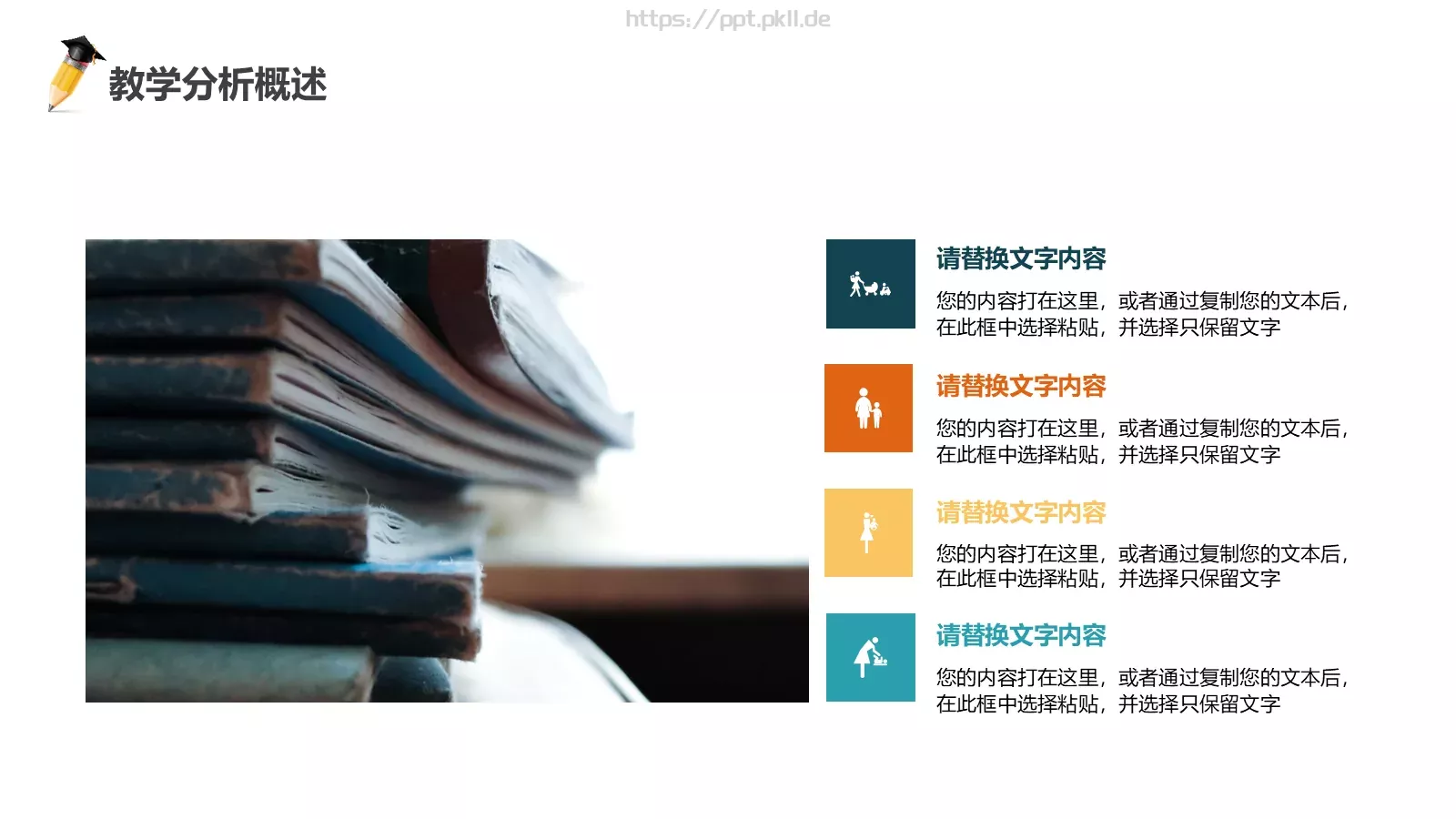 教学说课通用PPT模板 第 7 页预览图