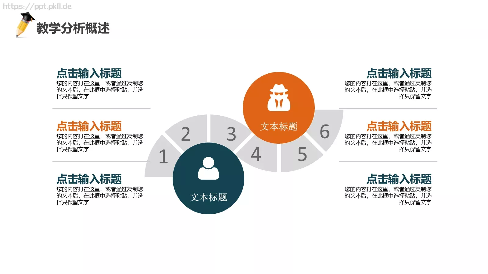 教学说课通用PPT模板 第 8 页预览图