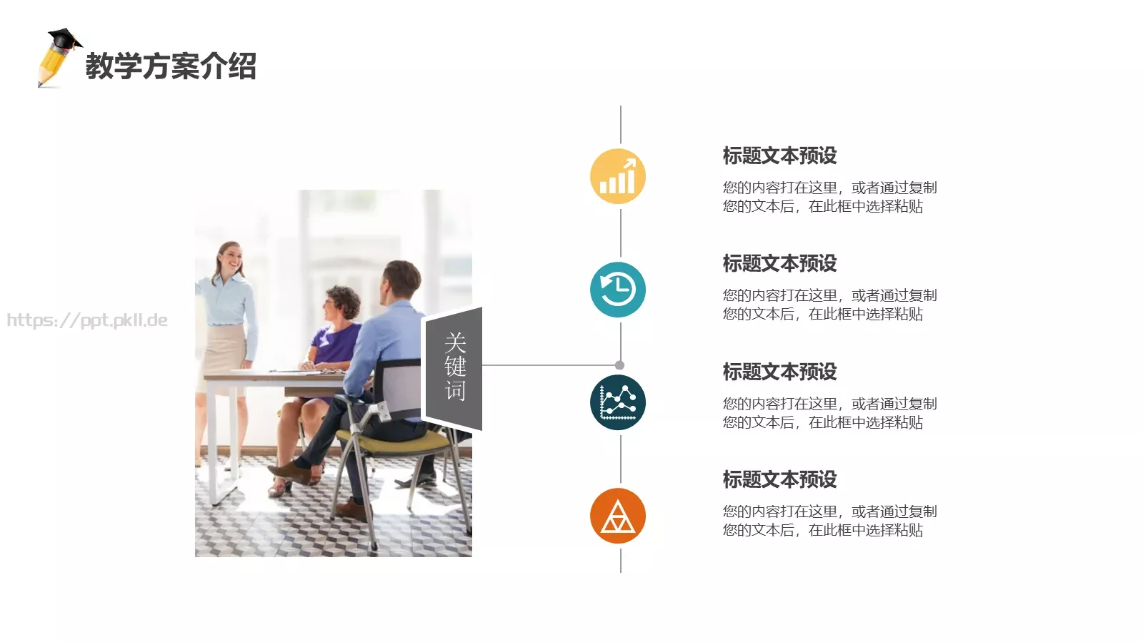 教学说课通用PPT模板 第 13 页预览图