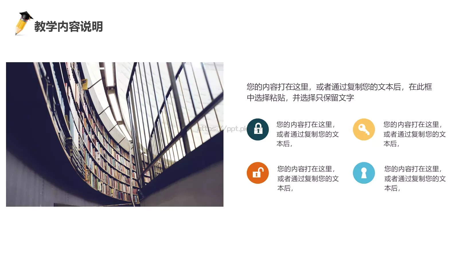 教学说课通用PPT模板 第 18 页预览图