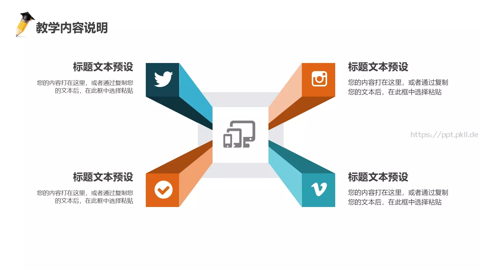 教学说课通用PPT模板 第 16 页预览图