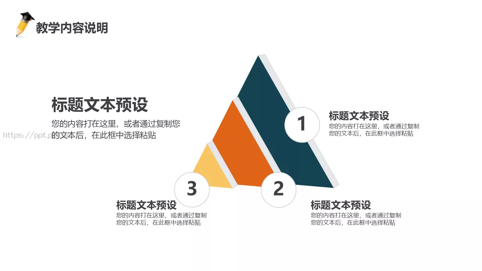 教学说课通用PPT模板 第 17 页预览图