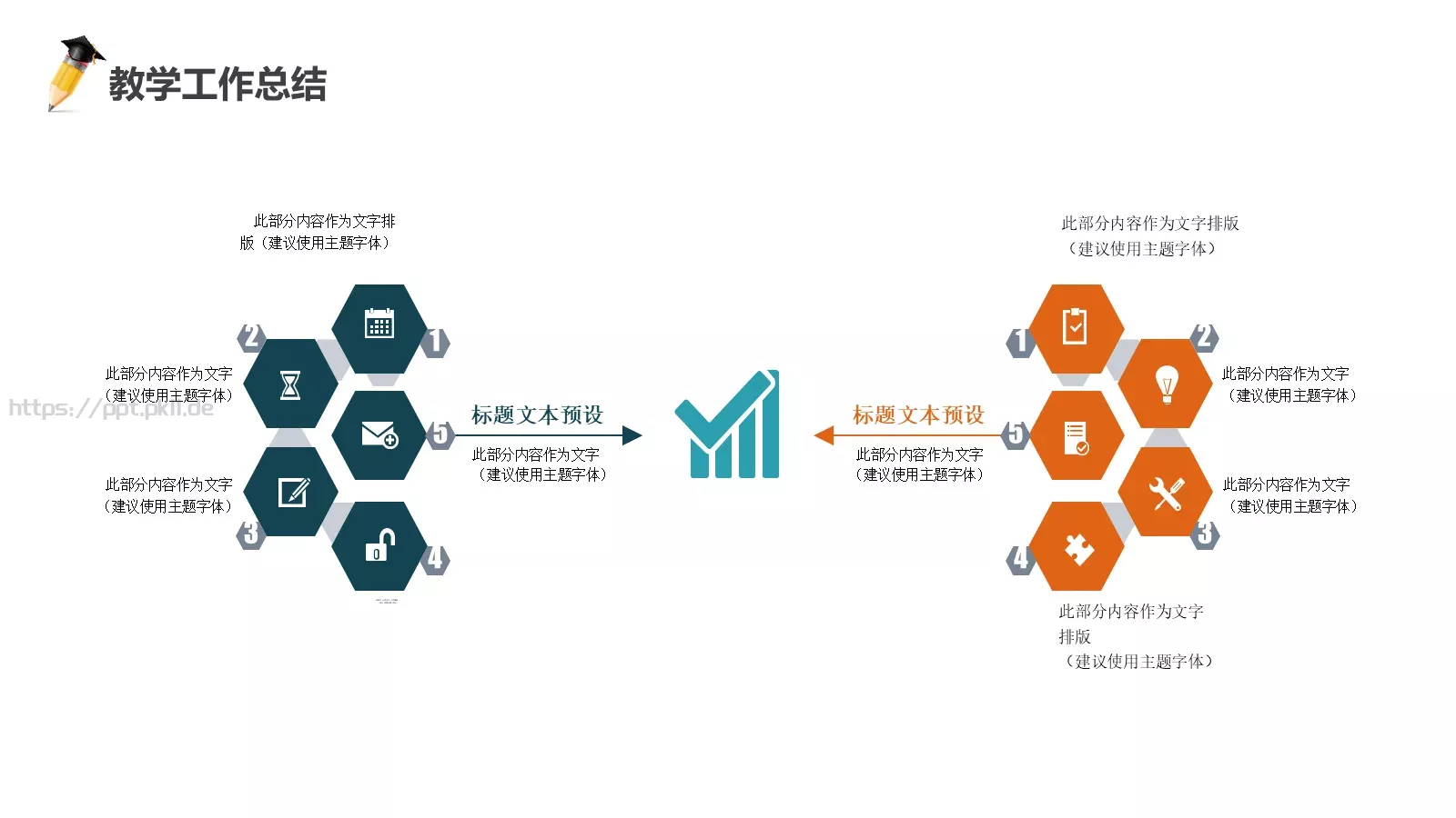 教学说课通用PPT模板 第 23 页预览图