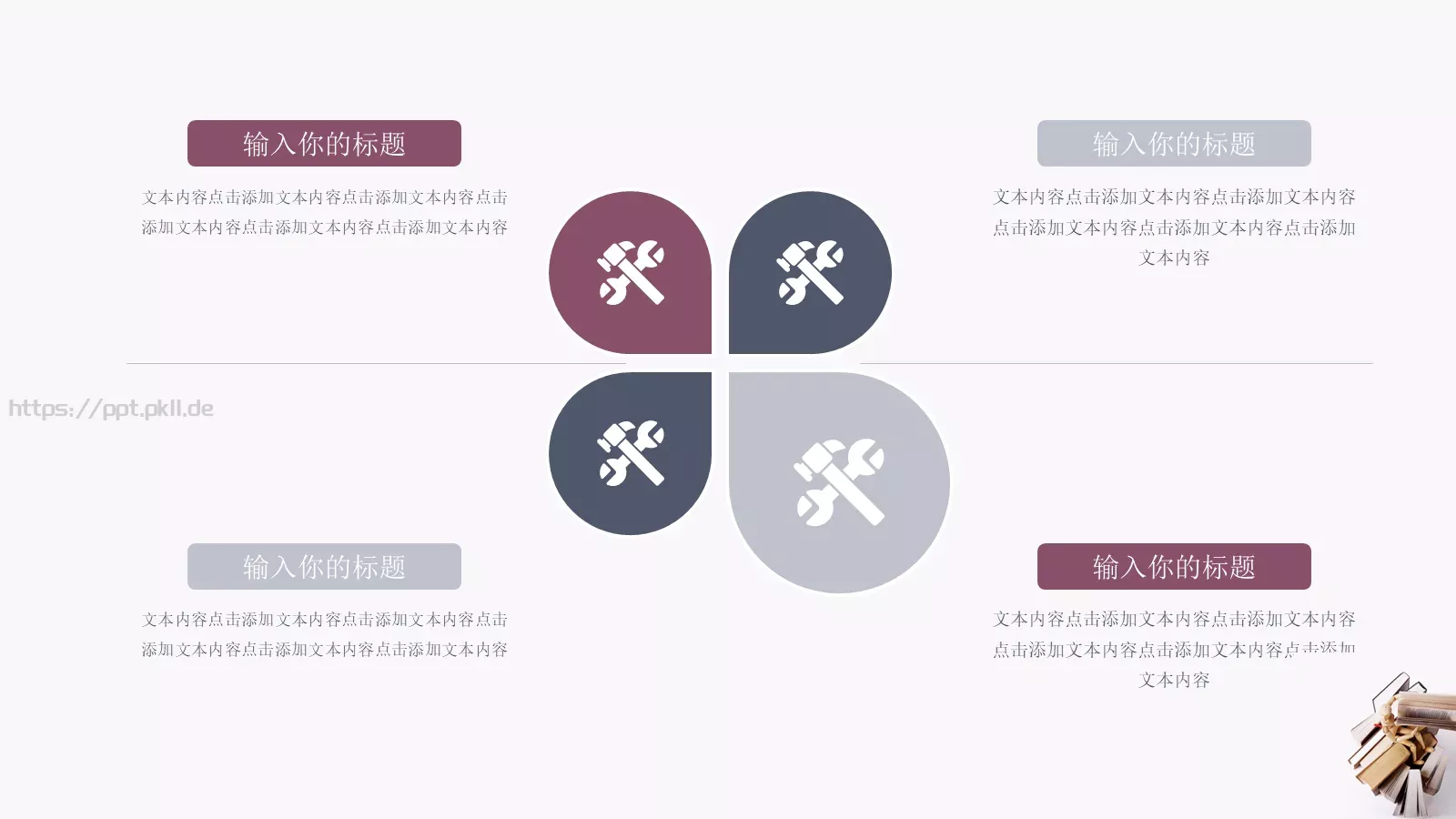 教育培训课件通用 第 12 页预览图