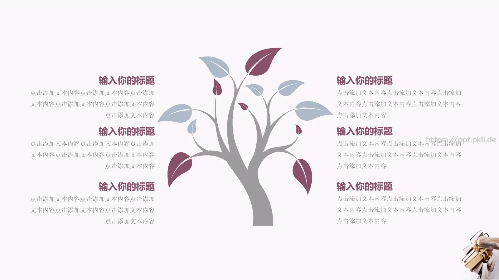 教育培训课件通用 第 18 页预览图
