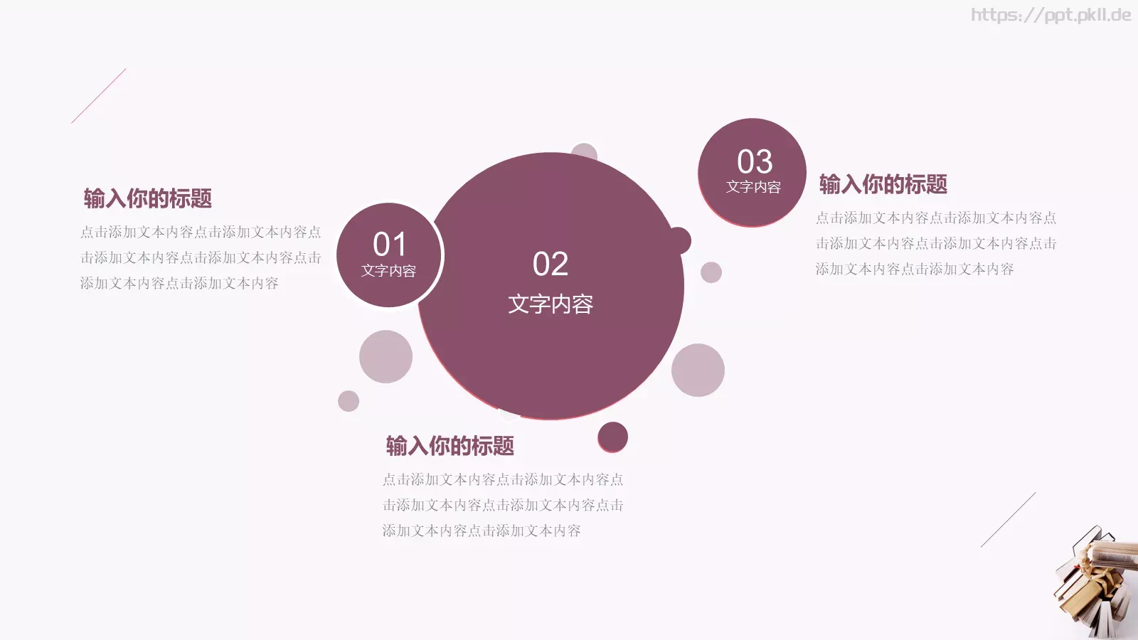 教育培训课件通用 第 19 页预览图