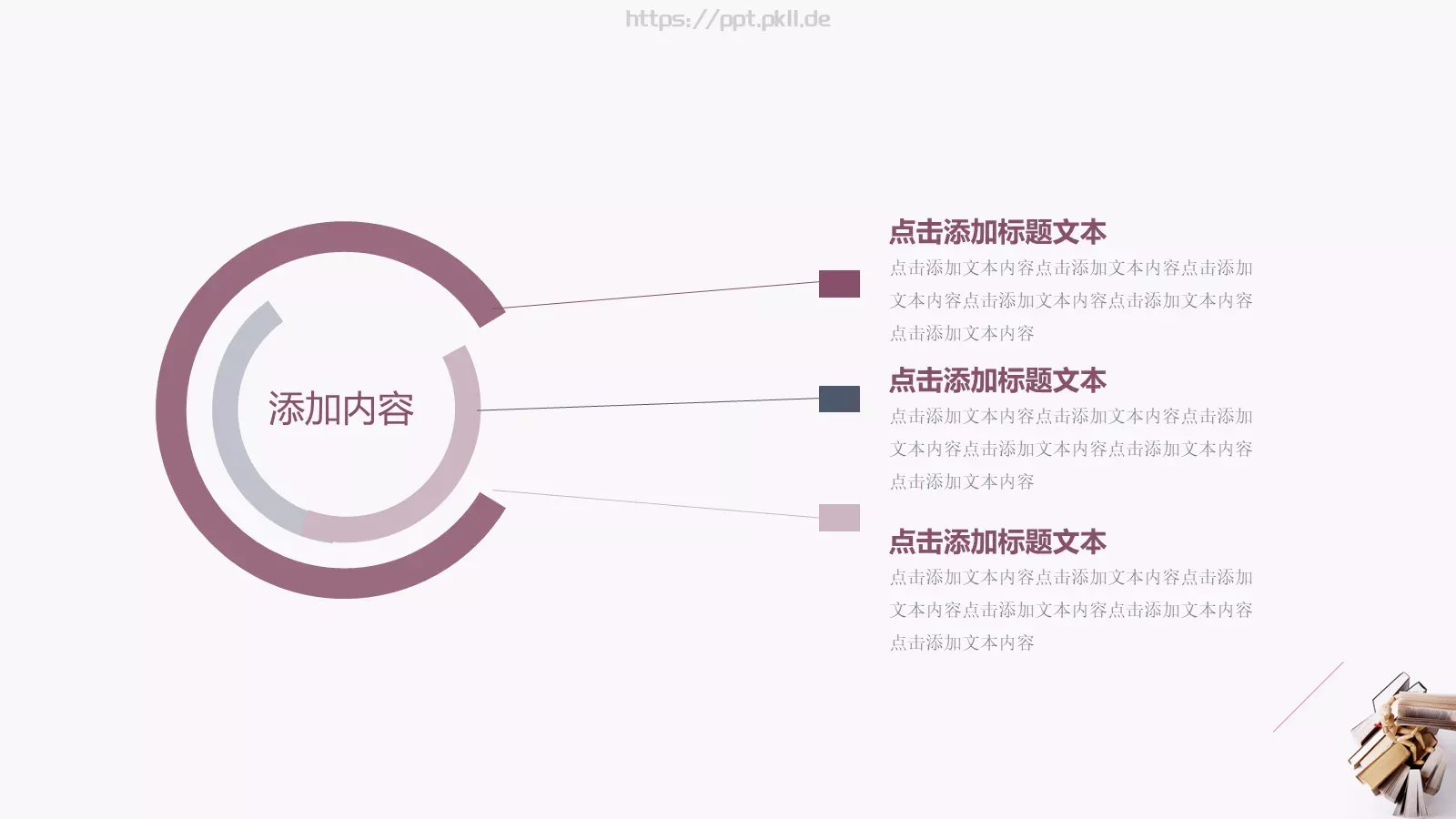 教育培训课件通用 第 22 页预览图