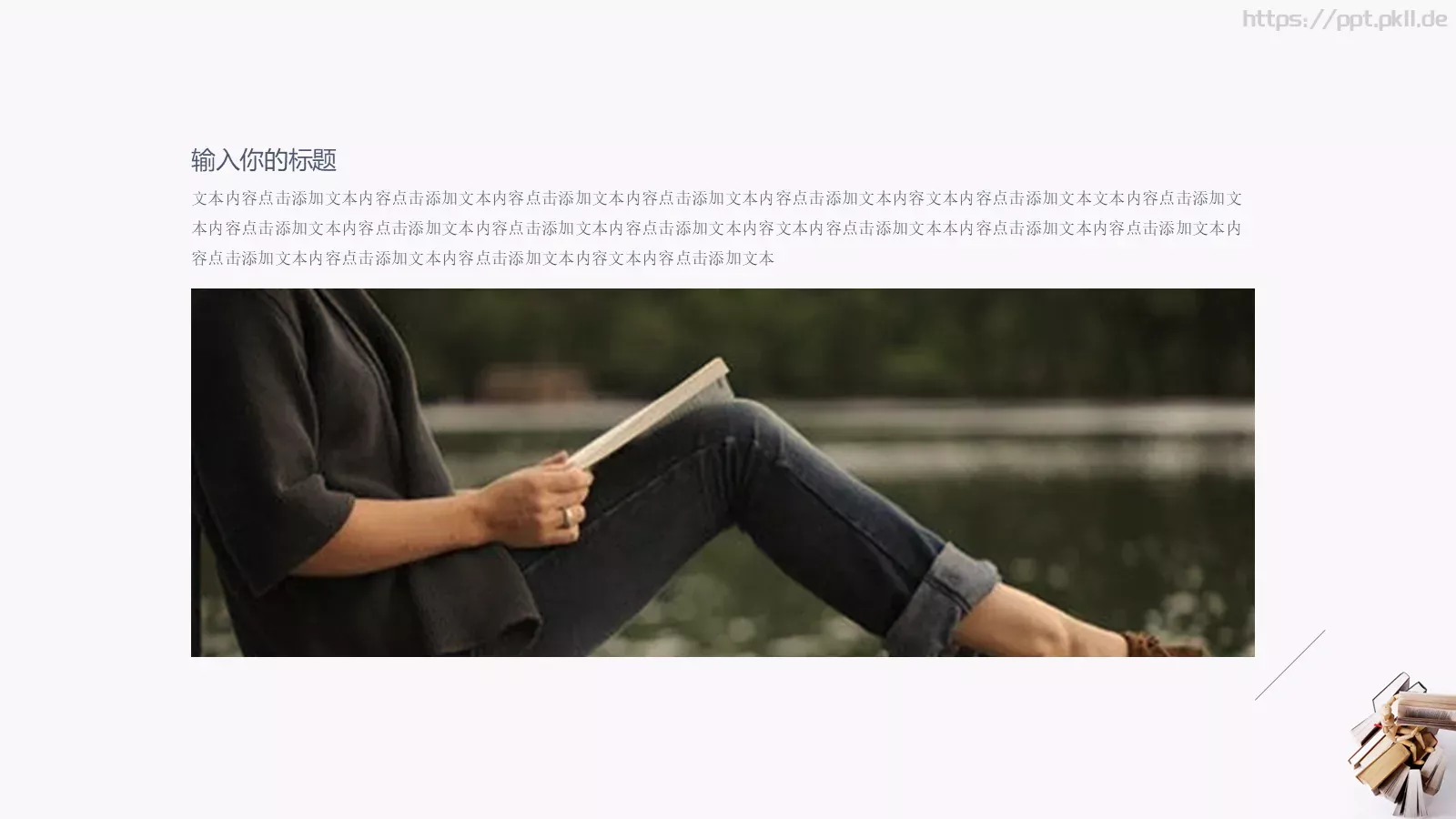 教育培训课件通用 第 24 页预览图
