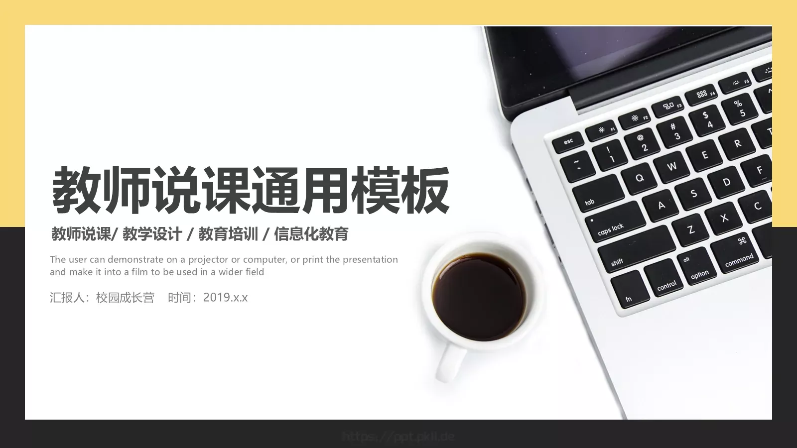 教学说课教师说课通用PPT模板 第 1 页缩略图