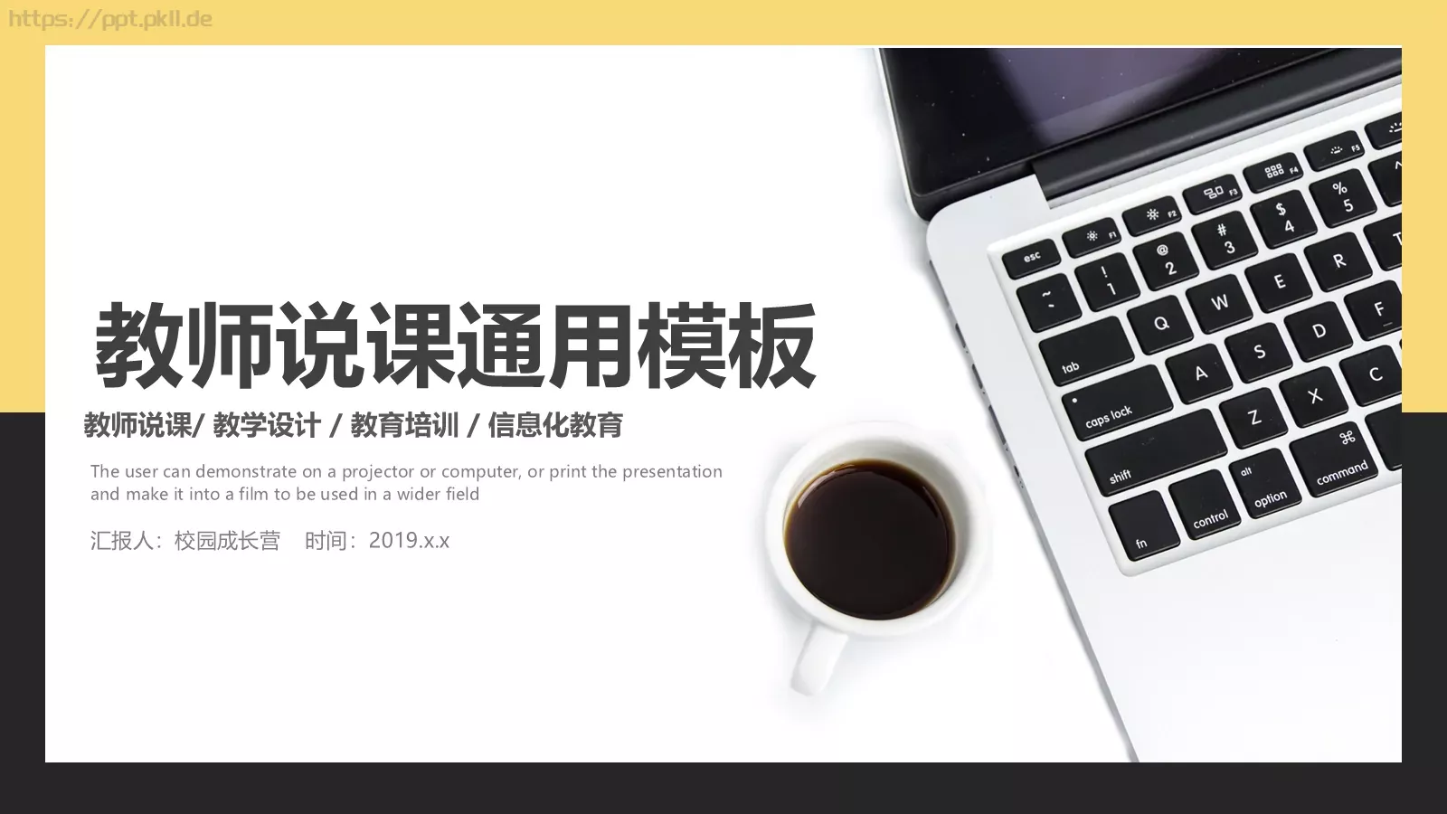 教学说课教师说课通用PPT模板 第 2 页缩略图