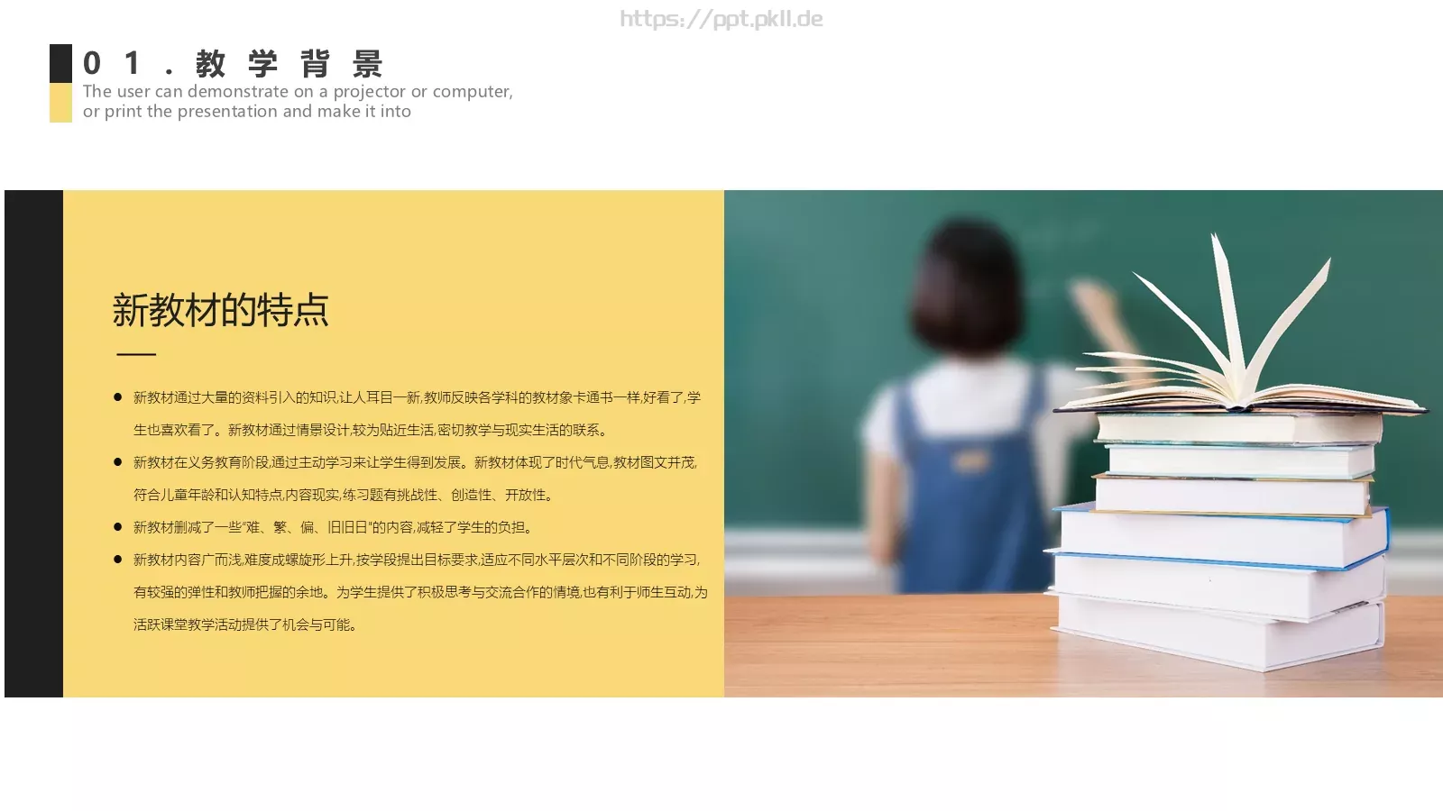 教学说课教师说课通用PPT模板 第 5 页预览图
