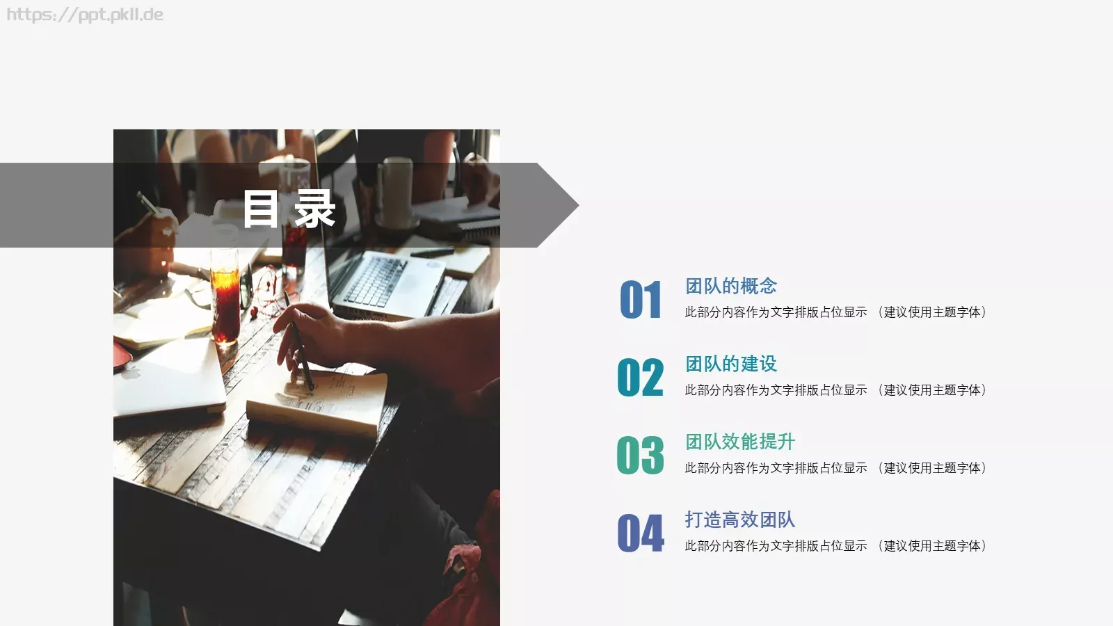 高绩效团队建设课程培训课件 第 2 页缩略图