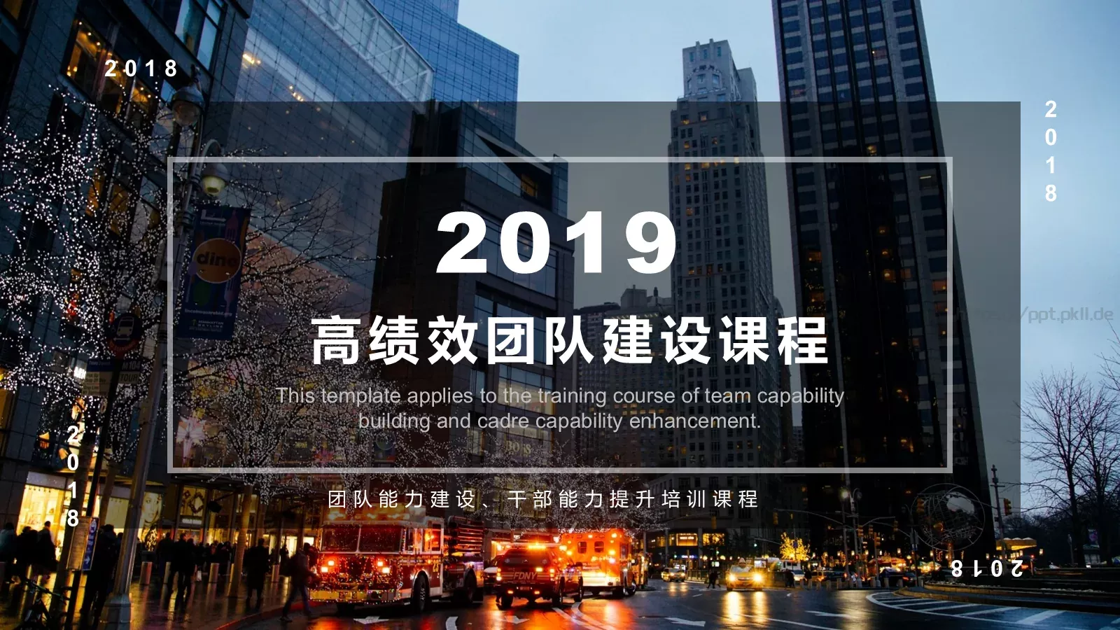 高绩效团队建设课程培训课件 第 1 页缩略图