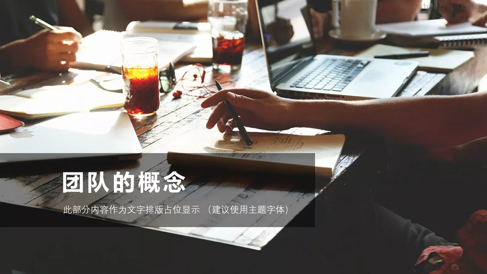 高绩效团队建设课程培训课件 第 3 页缩略图