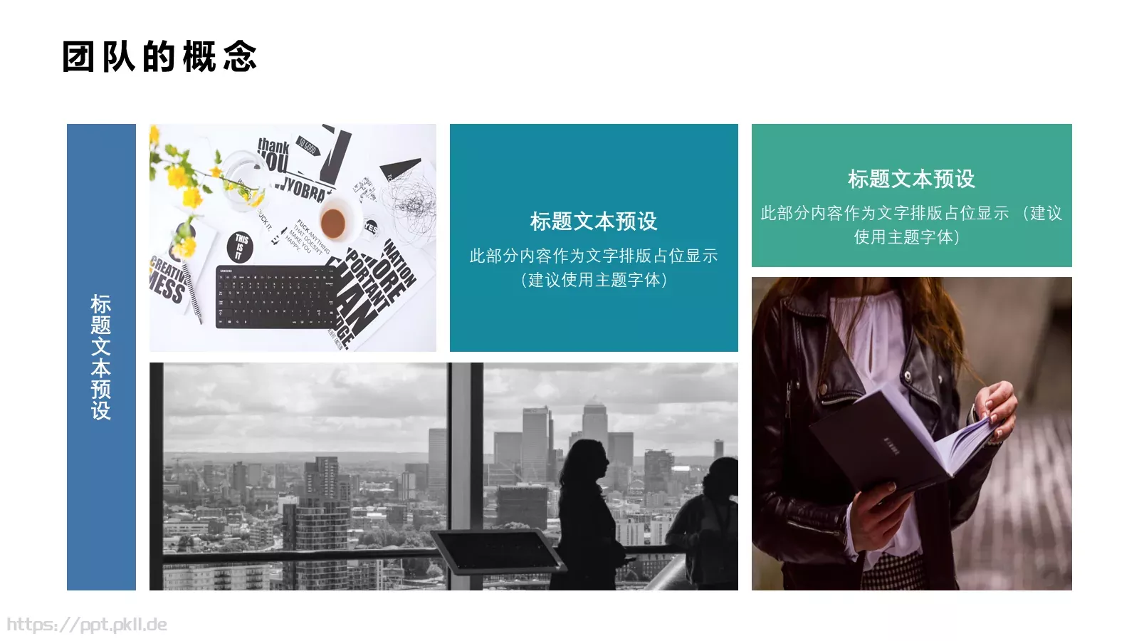 高绩效团队建设课程培训课件 第 4 页缩略图