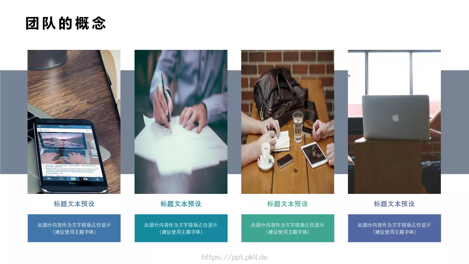 高绩效团队建设课程培训课件 第 6 页预览图