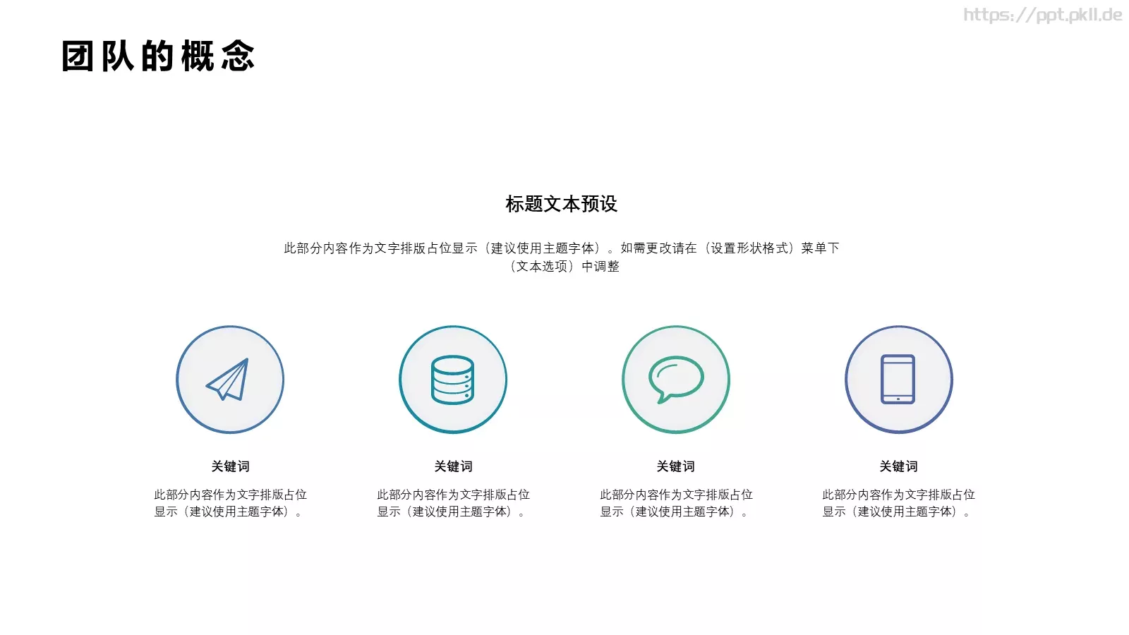 高绩效团队建设课程培训课件 第 5 页预览图