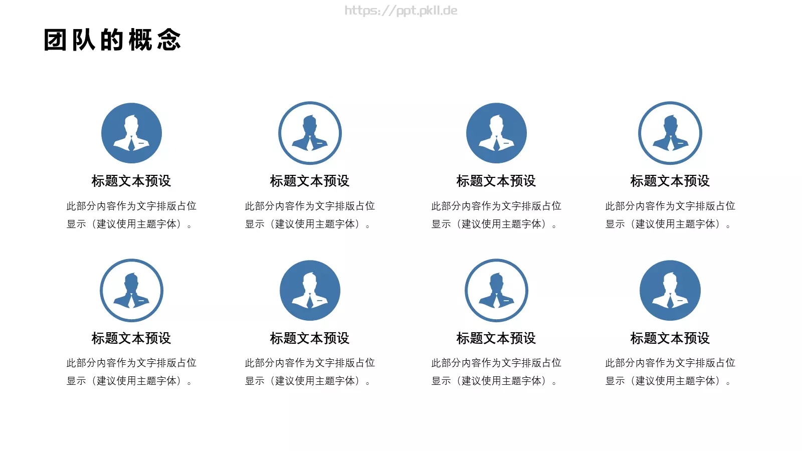 高绩效团队建设课程培训课件 第 8 页预览图