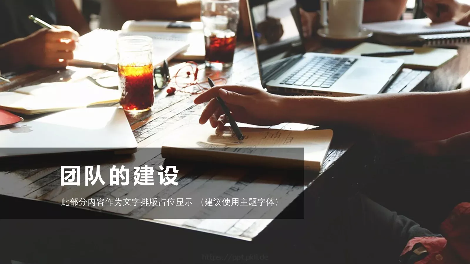 高绩效团队建设课程培训课件 第 9 页预览图