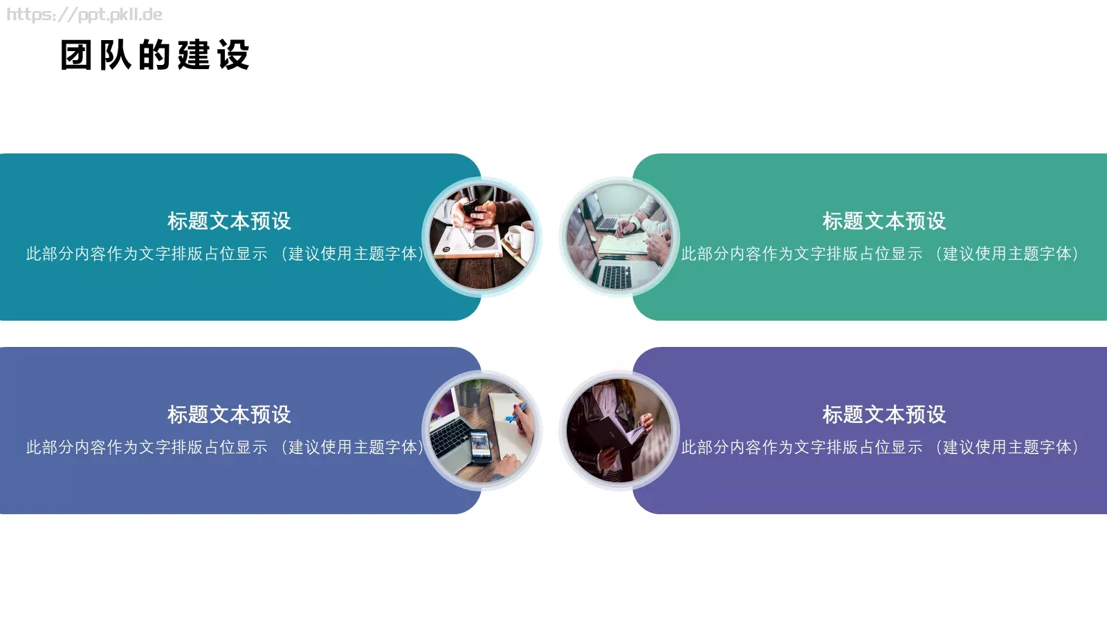 高绩效团队建设课程培训课件 第 11 页预览图