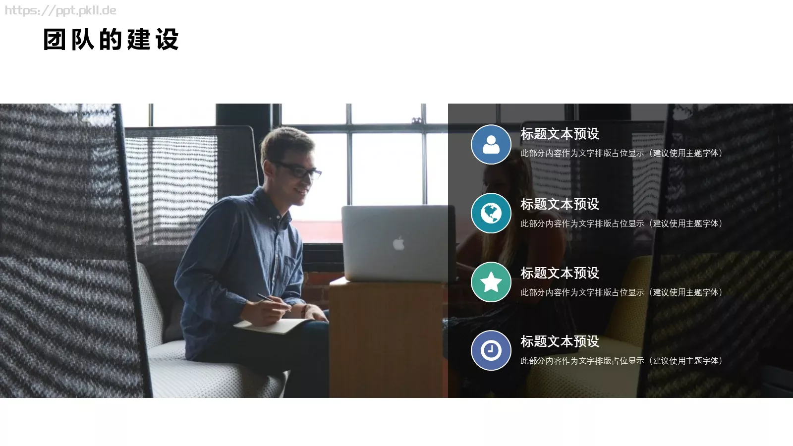 高绩效团队建设课程培训课件 第 10 页预览图