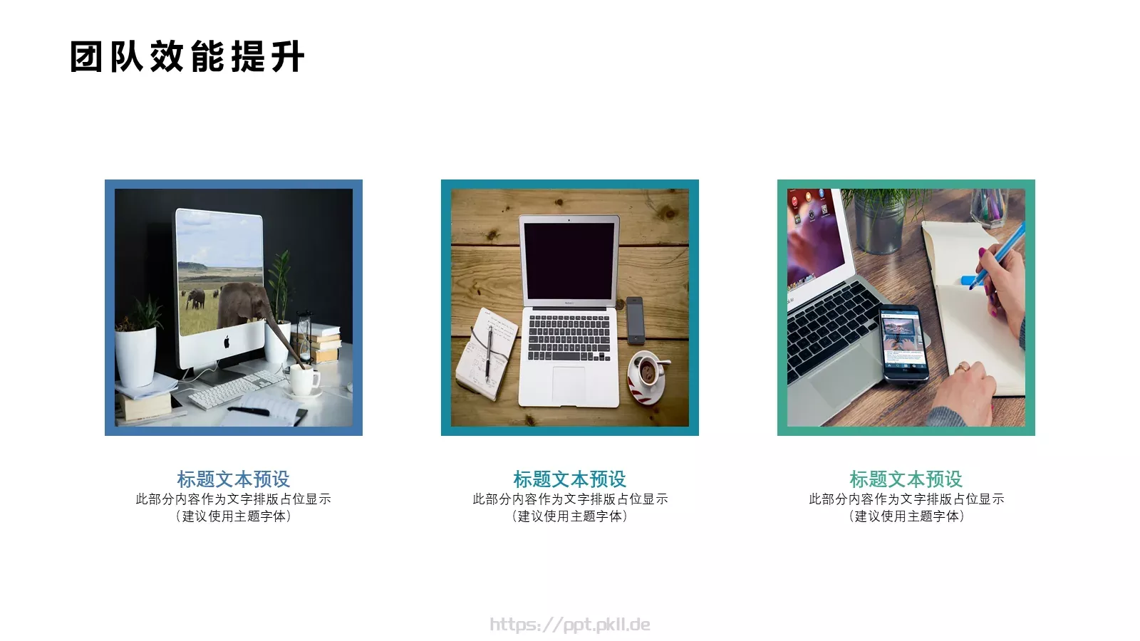 高绩效团队建设课程培训课件 第 15 页预览图