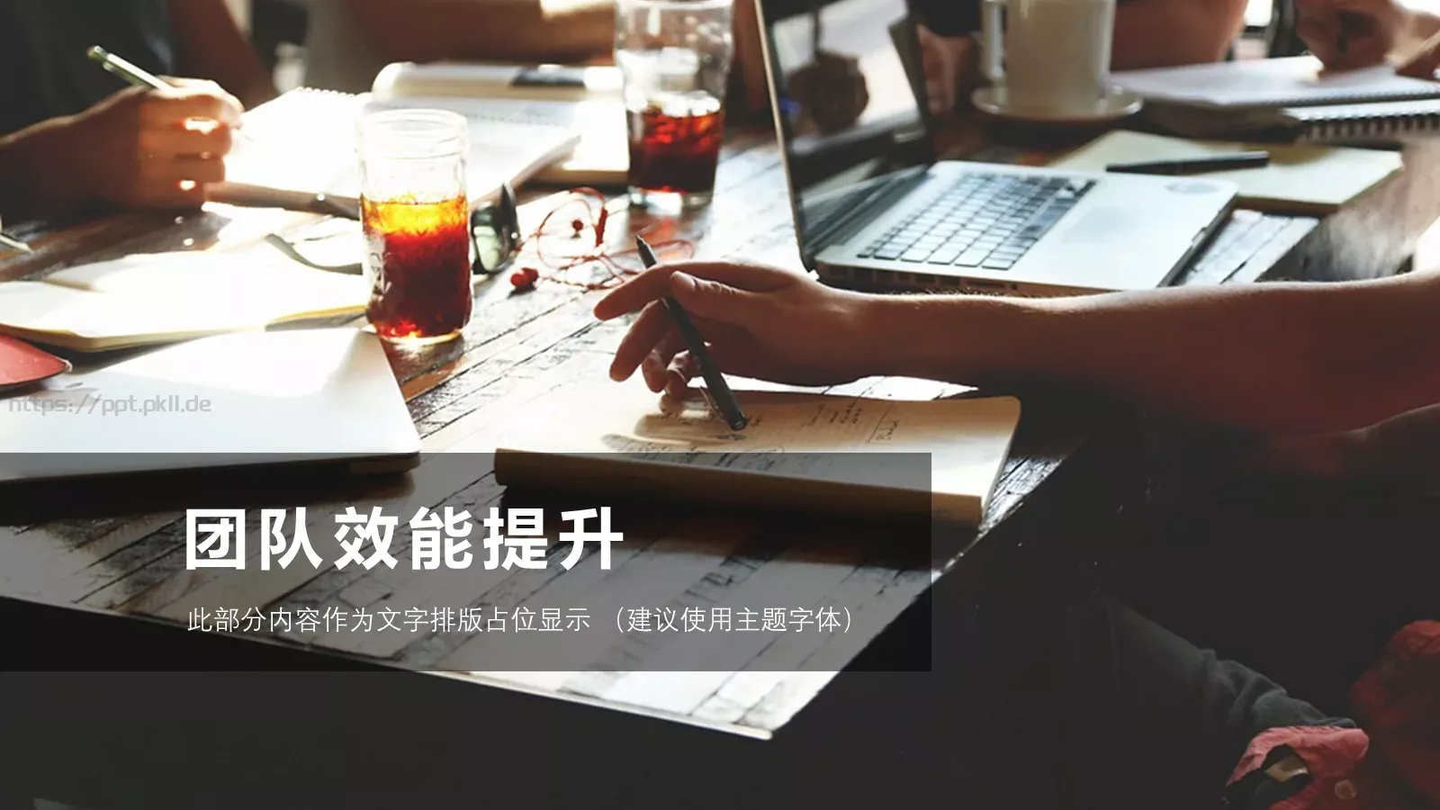 高绩效团队建设课程培训课件 第 14 页预览图
