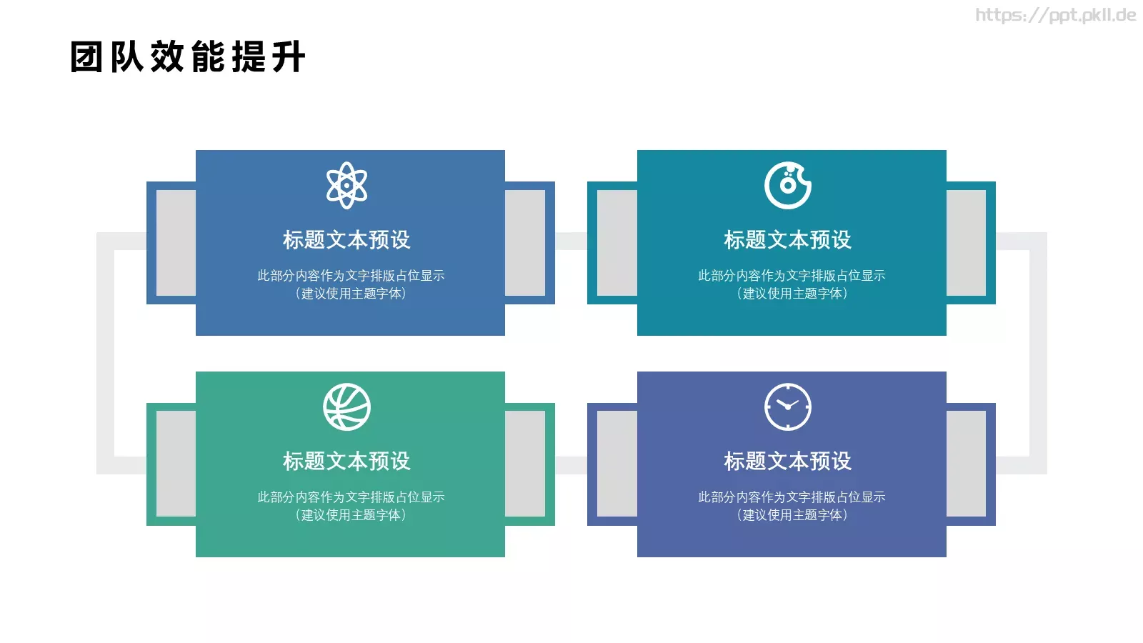 高绩效团队建设课程培训课件 第 16 页预览图