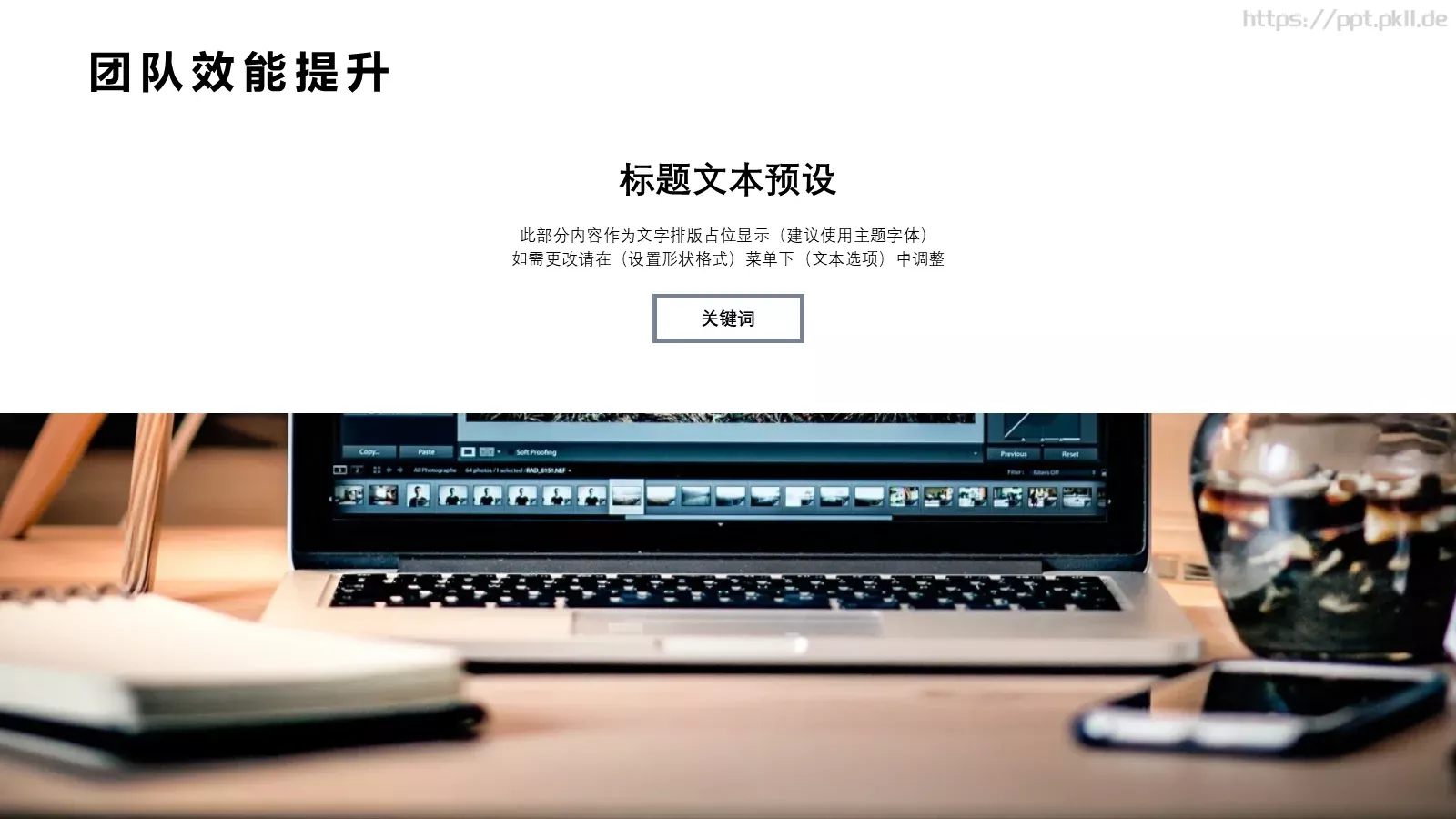 高绩效团队建设课程培训课件 第 18 页预览图