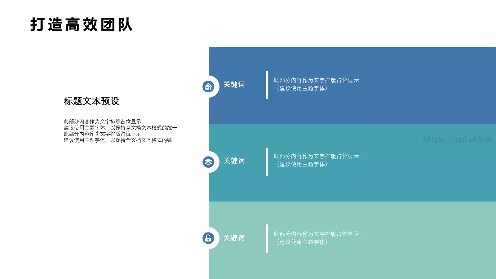 高绩效团队建设课程培训课件 第 21 页预览图