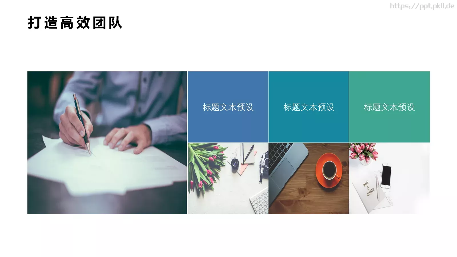高绩效团队建设课程培训课件 第 22 页预览图