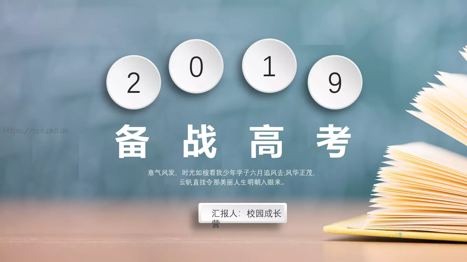 校园成长营汇报PPT模板 第 1 页缩略图